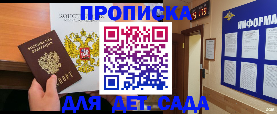 временная регистрация надежно в Люберцах