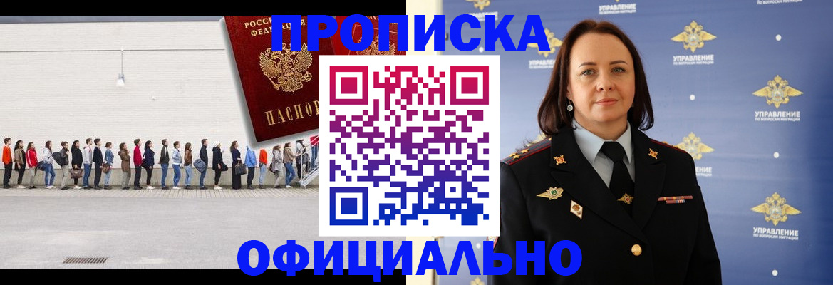 где прописаться в Люберцах