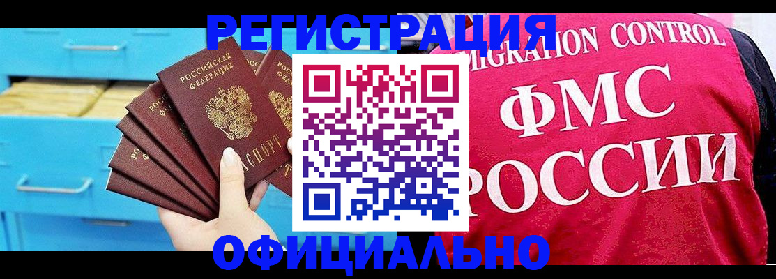 временная регистрация надежно в Люберцах